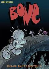 * BONE (07): ΚΥΚΛΟΙ ΦΑΝΤΑΣΜΑΤΩΝ