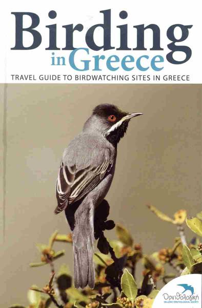 BIRDING IN GREECE: TRAVEL GUIDE TO BIRDWATCHING SITES IN GREECE