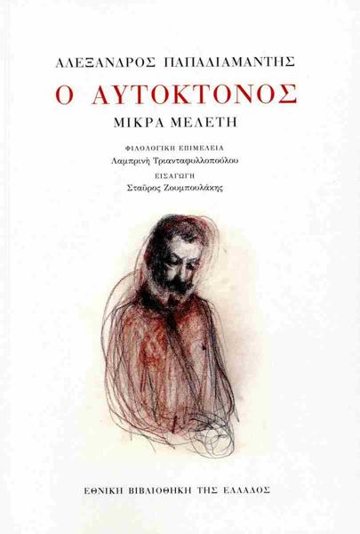 Ο ΑΥΤΟΚΤΟΝΟΣ