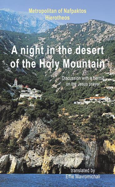 A NIGHT IN THE DESERT OF THE HOLY MOUNTAIN