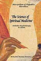 THE SCIENCE OF SPIRITUAL MEDICINE