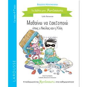 # ΤΑ ΒΙΒΛΙΑ ΜΟΥ MONTESSORI: ΜΑΘΑΙΝΩ ΝΑ ΤΑΚΤΟΠΟΙΩ ΟΠΩΣ Η ΝΙΚΟΛΑΣ ΚΑΙ Η ΧΛΟΗ