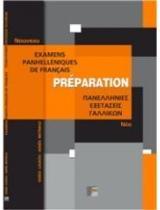 PREPARATION EXAMENS PANHELLENIQUES DE FRANCAIS