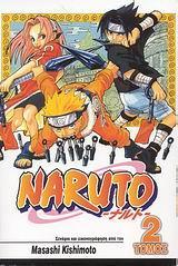 NARUTO #02: Ο ΧΕΙΡΟΤΕΡΟΣ ΠΕΛΑΤΗΣ