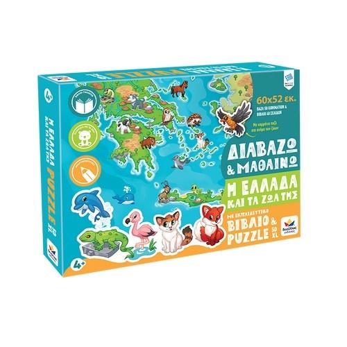 ΔΙΑΒΑΖΩ ΚΑΙ ΜΑΘΑΙΝΩ: Η ΕΛΛΑΔΑ ΚΑΙ ΤΑ ΖΩΑ ΤΗΣ PUZZLE 50XL