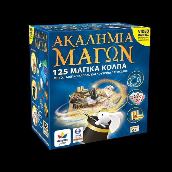 ΑΚΑΔΗΜΙΑ ΜΑΓΩΝ: ΜΑΓΙΚΟ ΚΑΠΕΛΟ