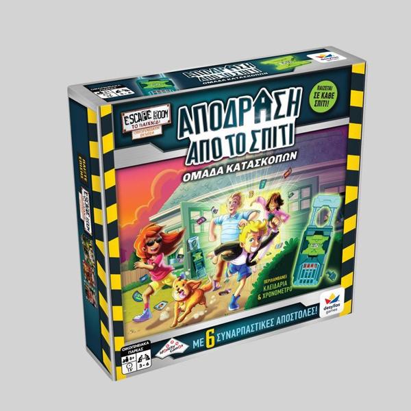 ESCAPE ROOM: ΑΠΟΔΡΑΣΗ ΑΠΟ ΤΟ ΣΠΙΤΙ - ΟΜΑΔΑ ΚΑΤΑΣΚΟΠΩΝ