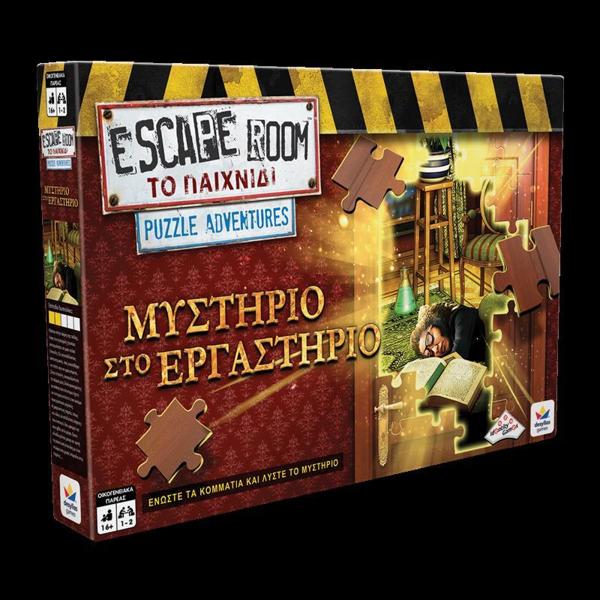 ESCAPE ROOM – PUZZLE ADVENTURES: ΜΥΣΤΗΡΙΟ ΣΤΟ ΕΡΓΑΣΤΗΡΙΟ 2022
