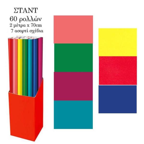* ΧΑΡΤΙ ΠΕΡΙΤΥΛΙΓΜΑΤΟΣ UNI 2m X 70cm ΣΤΑΝΤ 60 ΡΟΛΛΩΝ 7 ΑΣΟΡΤΙ ΧΡΩΜΑΤΑ