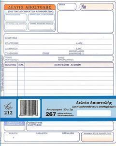 ## ΔΕΛΤΙΟ ΑΠΟΣΤΟΛΗΣ (ΜΗ ΤΙΜΟΛ.ΑΠΟΘ.) (ΔΙΑΣΤΑΣΗ 20Χ17,5) ΦΥΛΛΑ 50Χ2