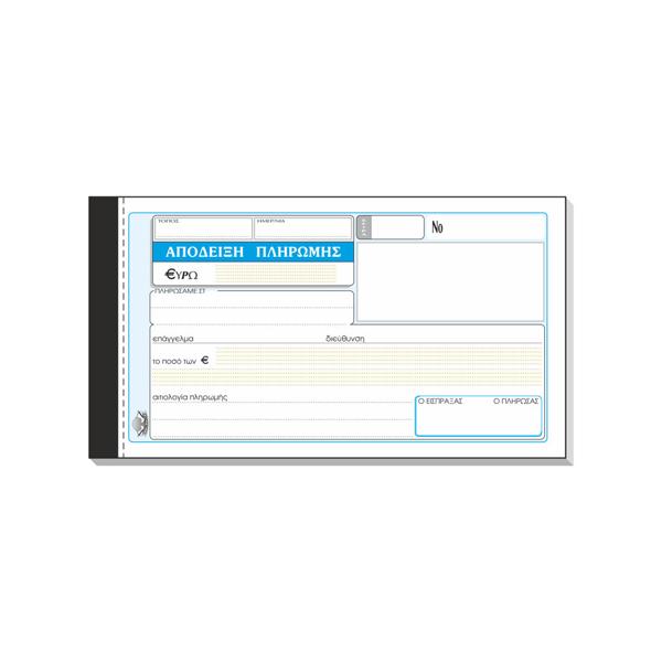 ΑΠΟΔΕΙΞΗ ΠΛΗΡΩΜΗΣ 230