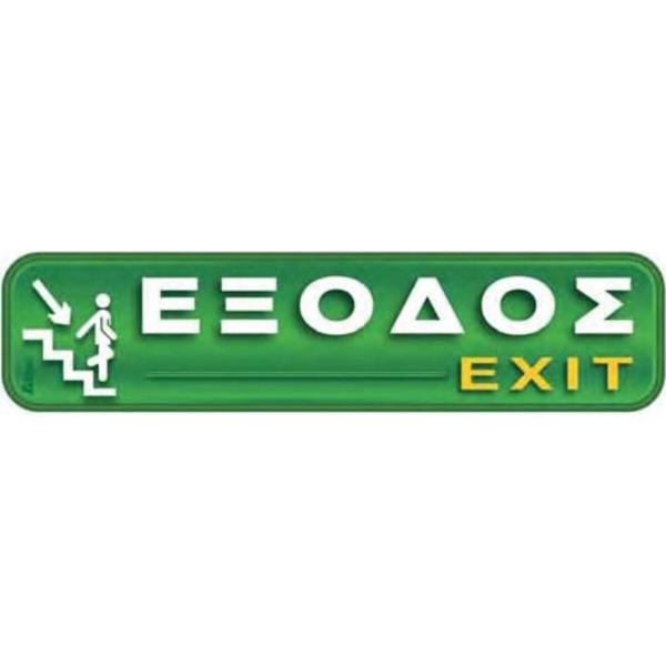ΑΥΤΟΚΟΛΛΗΤΑ ΕΞΟΔΟΣ ΜΕ ΣΚΑΛΑ ΠΑΝΩ